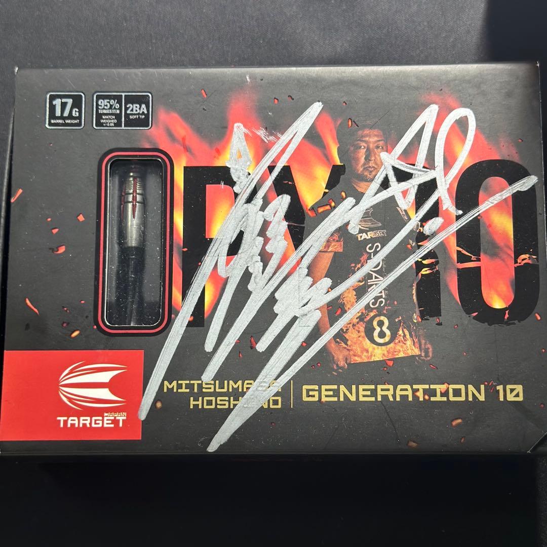 さ*な様 サイン入りバレル【ターゲット】パイロ G10星野光正モデルエスダーツ限