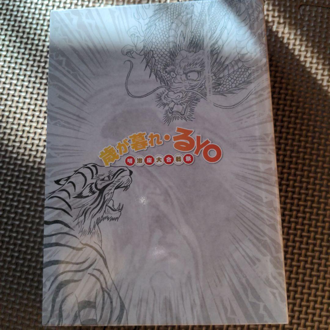 歳が暮れ・るYO　DVD