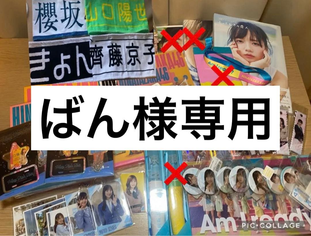 日向坂46グッズまとめ売りセット