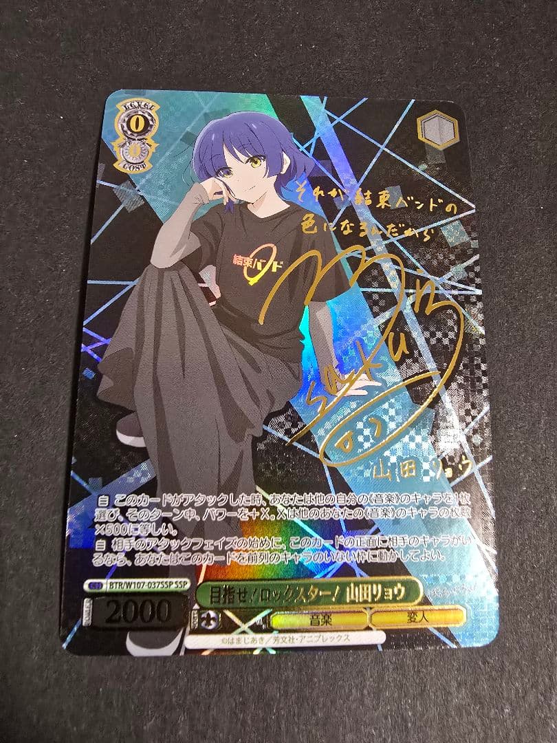 ヴァイスシュヴァルツ 目指せ！ロックスター！ 山田リョウ SSP