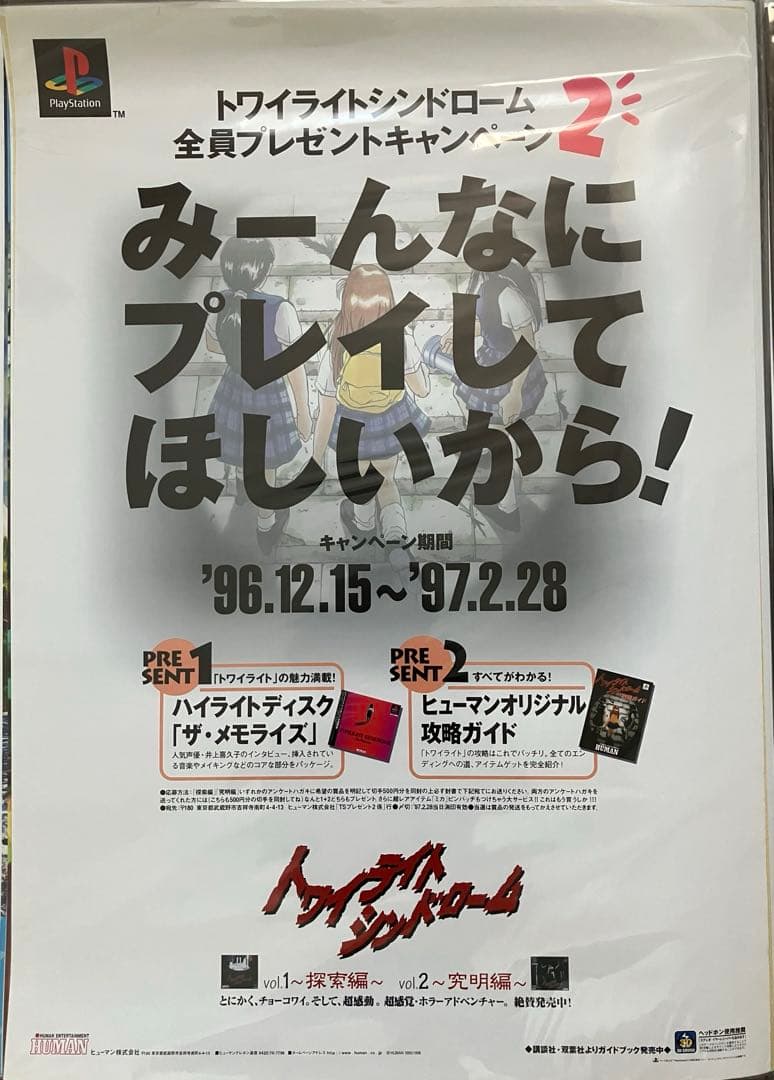希少　店頭用　トワイライトシンドローム　販促ポスター