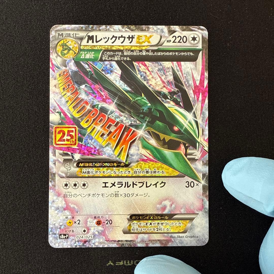 MレックウザEX 25th メガレックウザ　プロモ