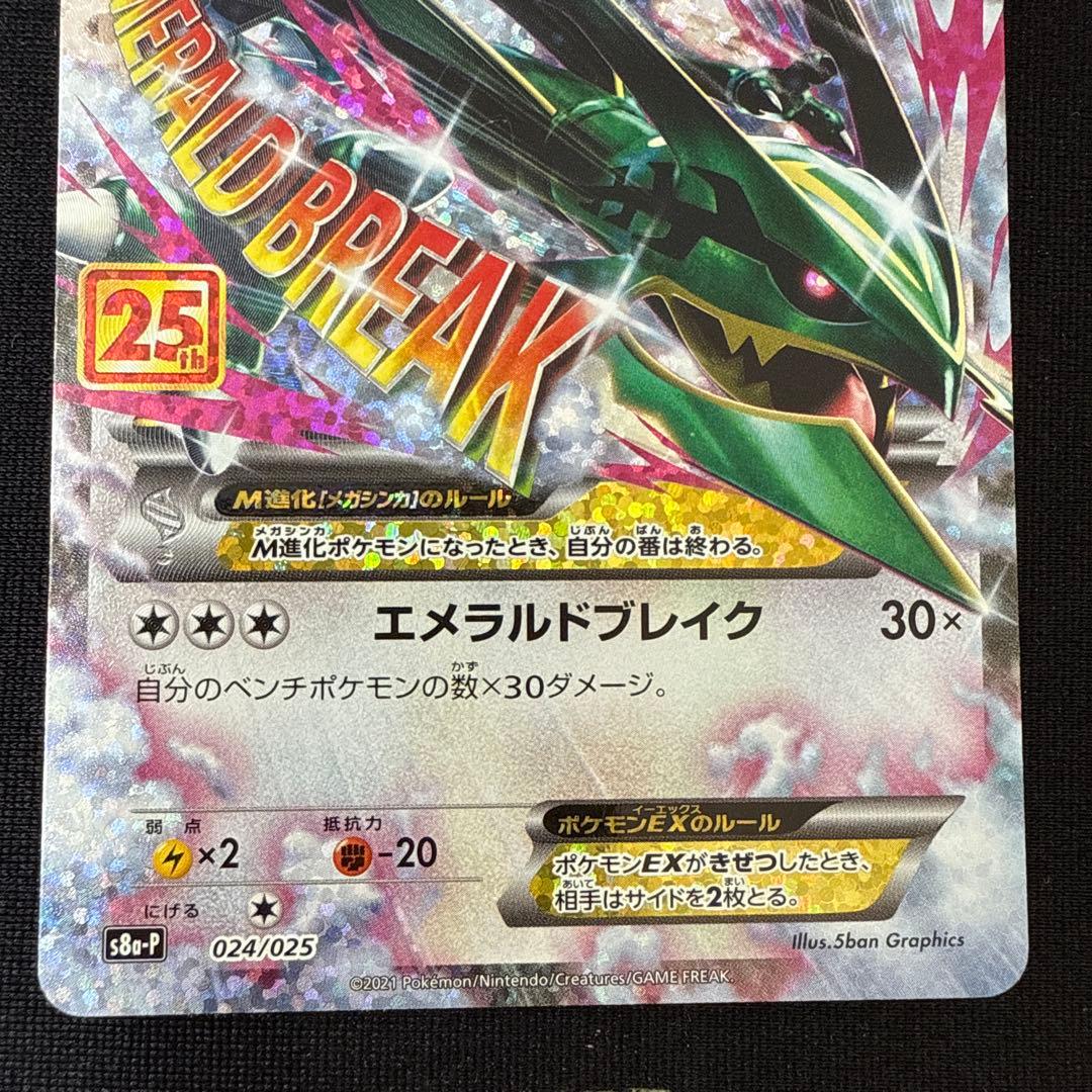 MレックウザEX 25th メガレックウザ　プロモ