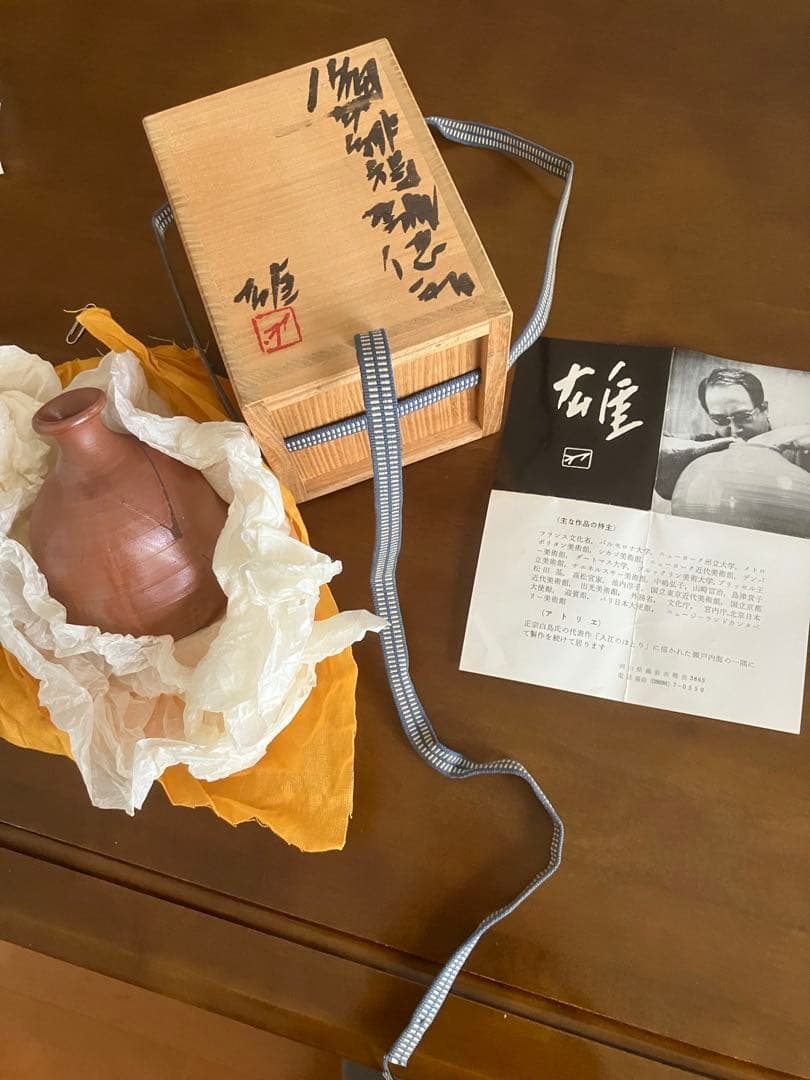 人間国宝　藤原雄作　木箱付き　花瓶　壺