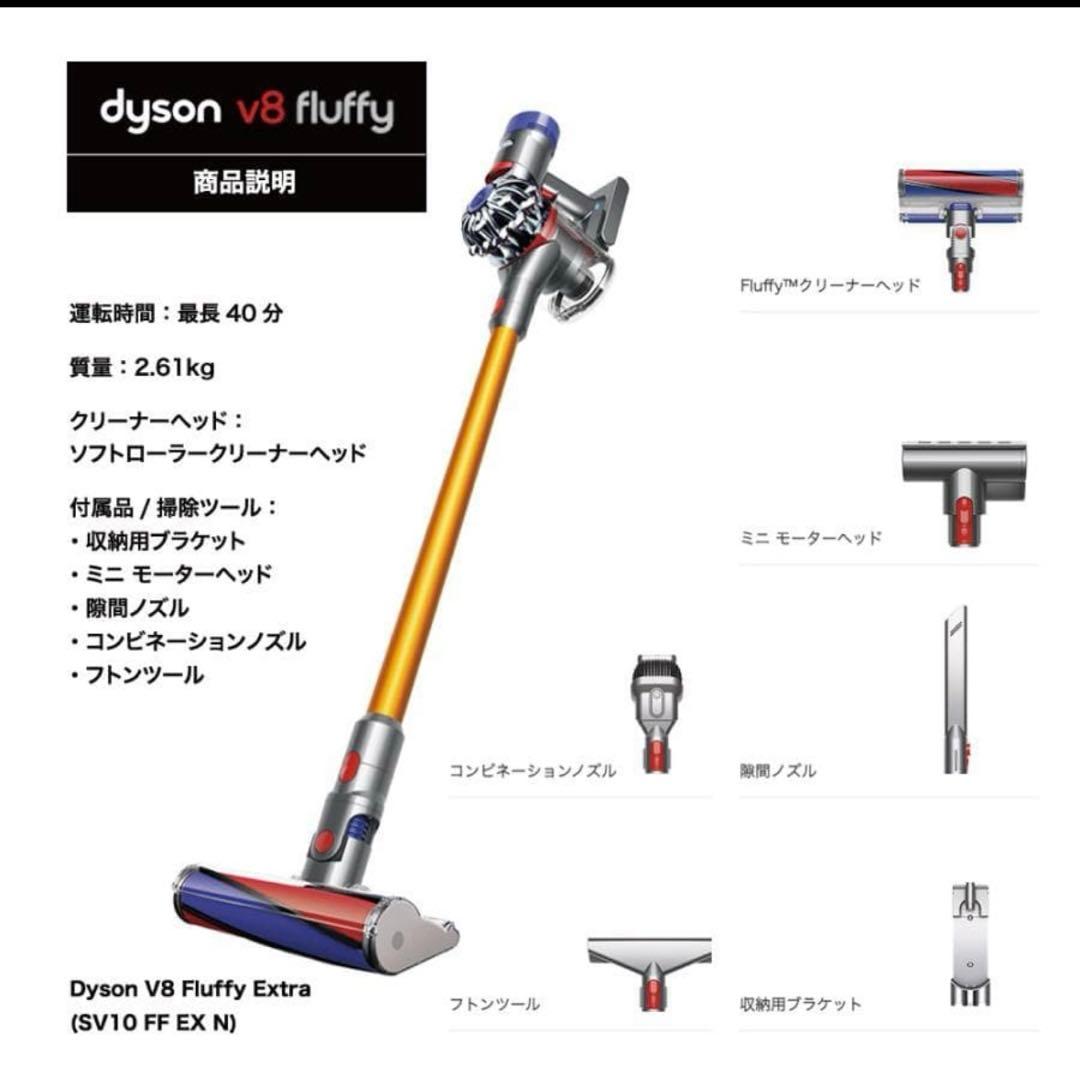 Dyson V8 Fluffy Extra SV10FFEXN　コードレス