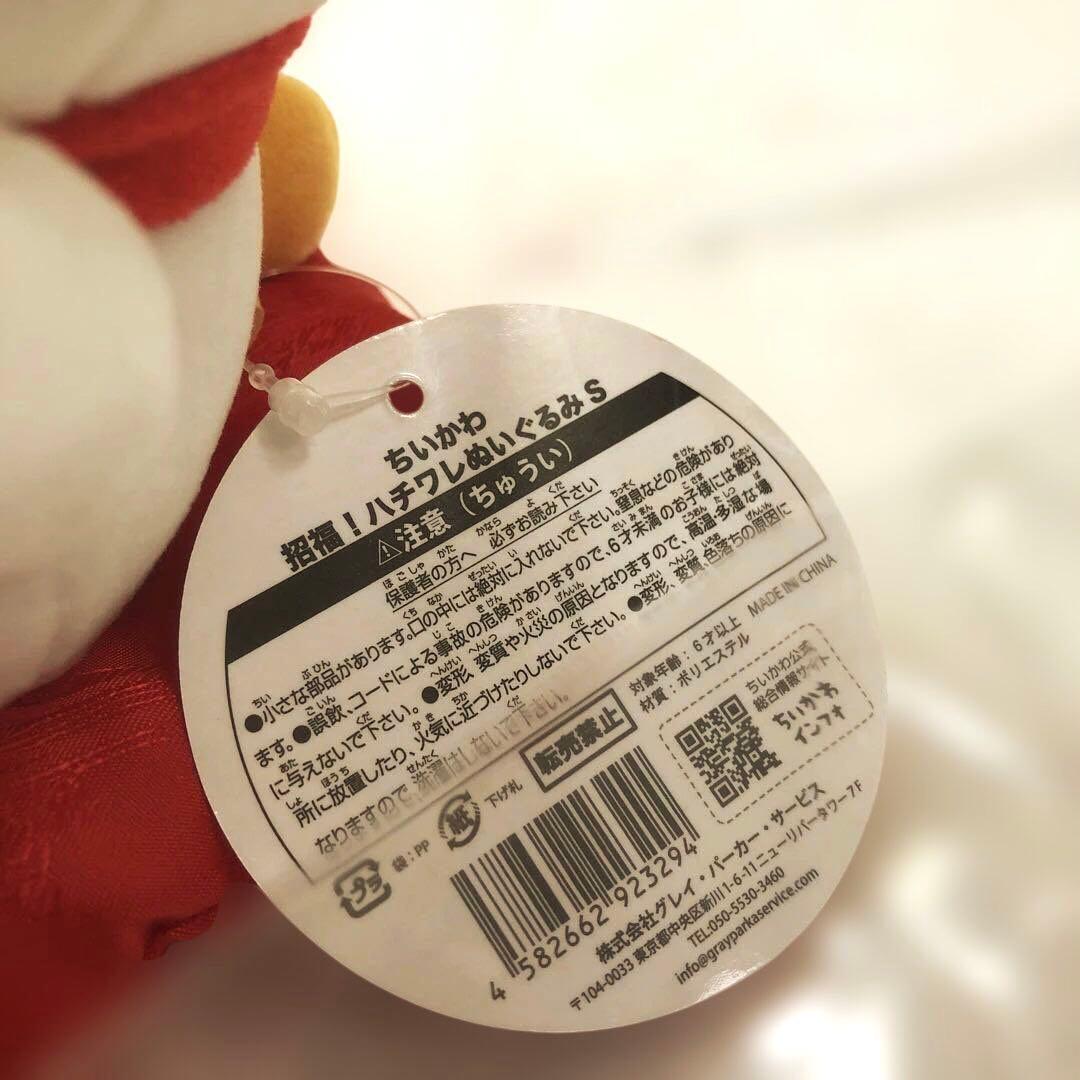 ★国内正規品 ちいかわ 未使用品★ 招福！ハチワレ ぬいぐるみS & アクマグ付