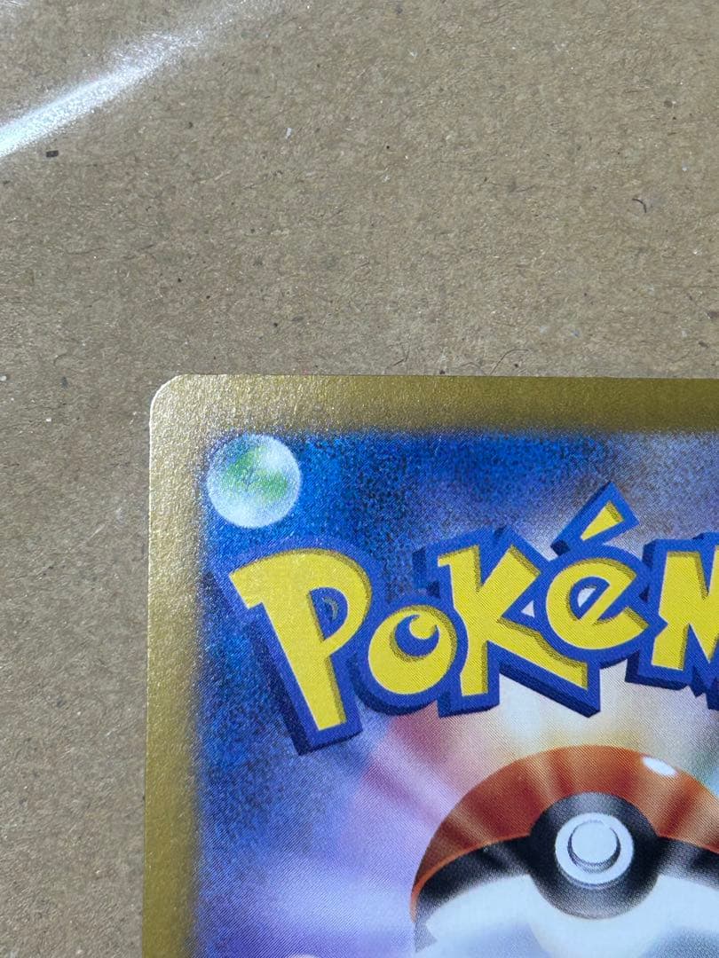 ポケモンカード　黒リザードンSAR