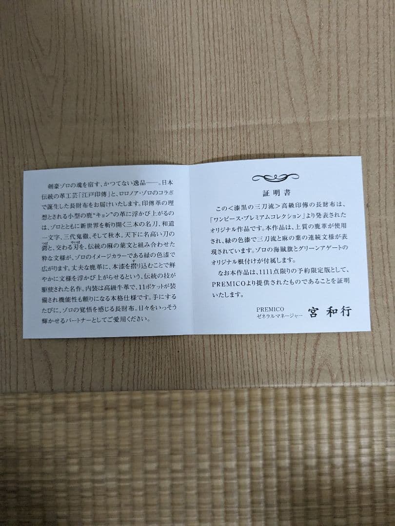 限定版 公式ワンピース ゾロ　　　　　財布&ショルダーバッグセット　　　　販売