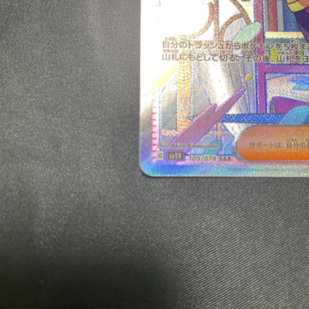 ポケモンカード ミモザ SAR SV1V バイオレットex 105/078