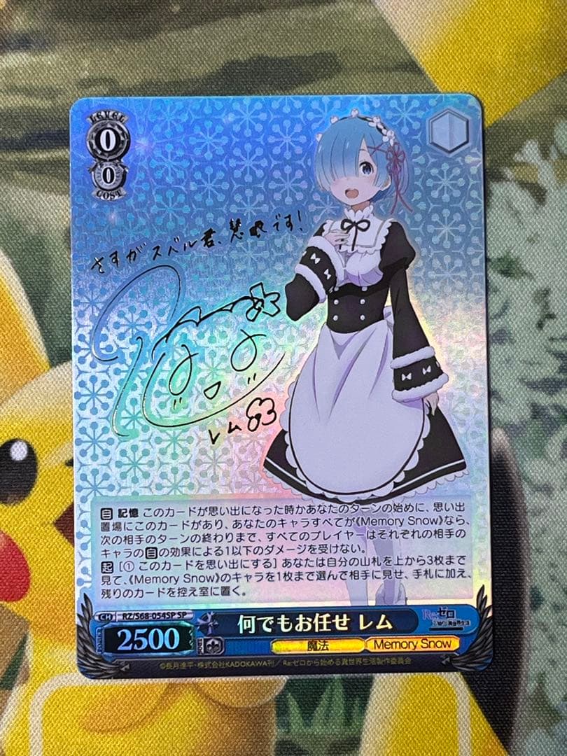 何でもお任せ レム sp