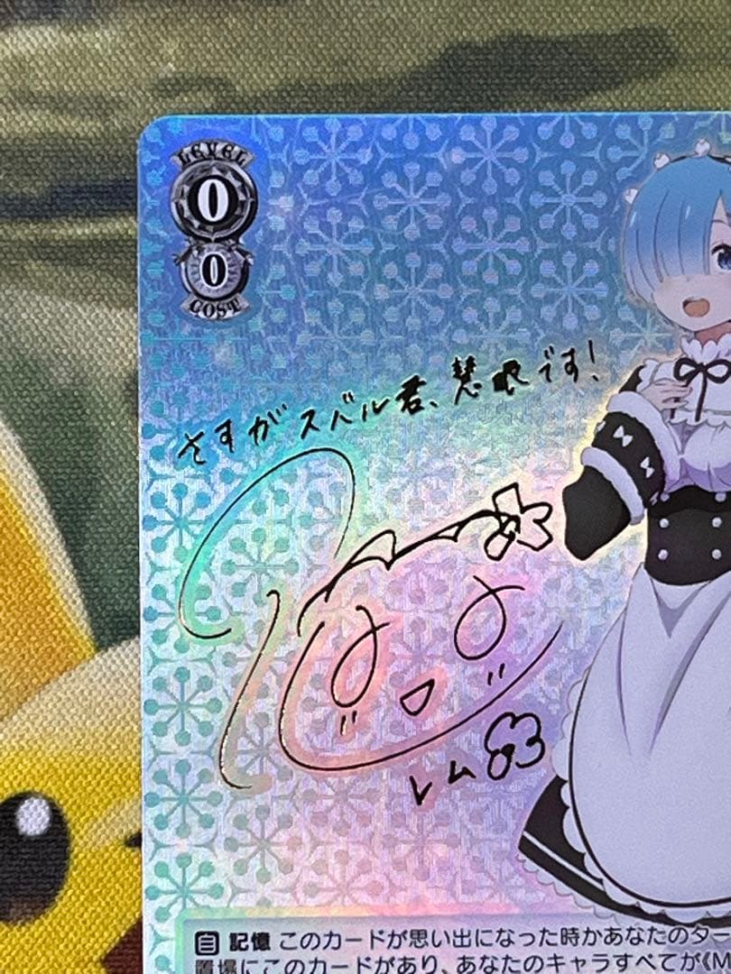 何でもお任せ レム sp