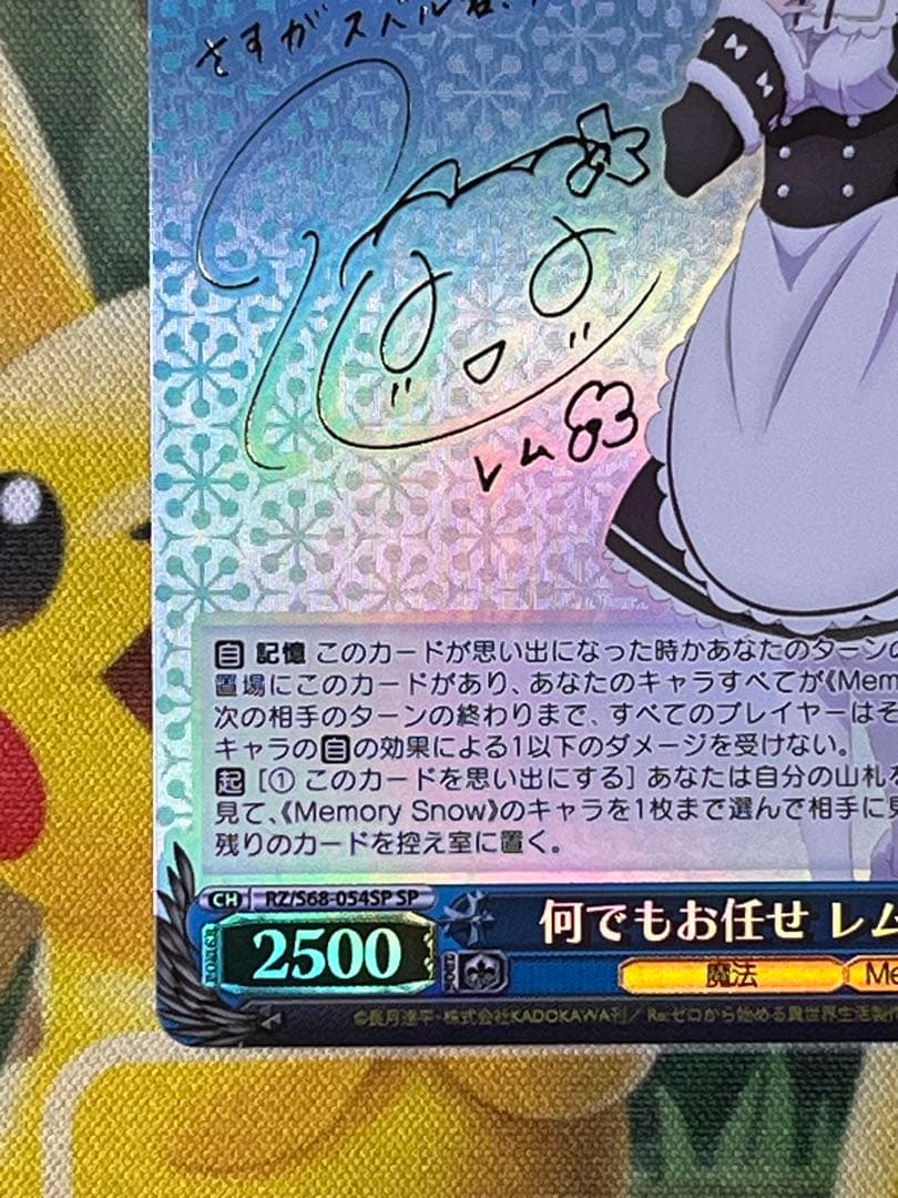 何でもお任せ レム sp