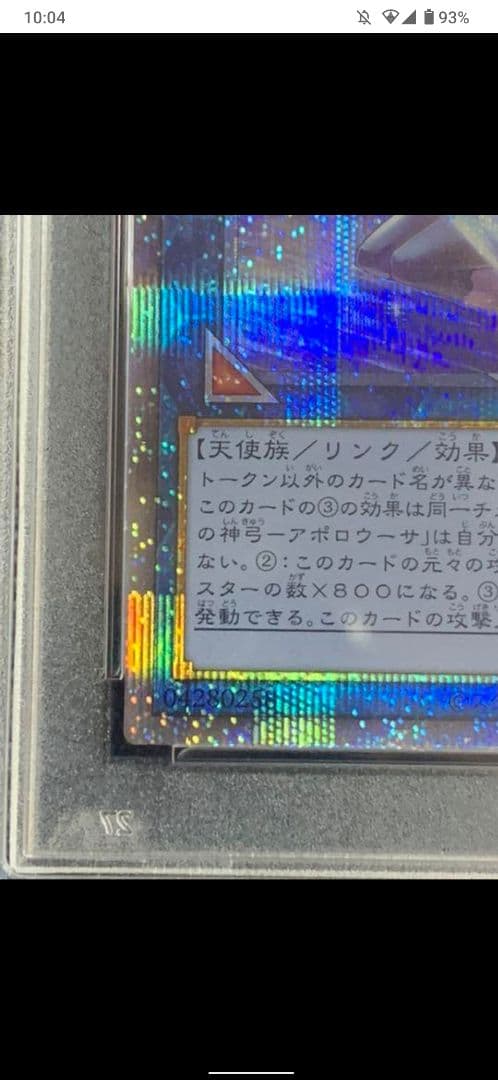 召命の神弓-アポロウーサ プリシク PSA10