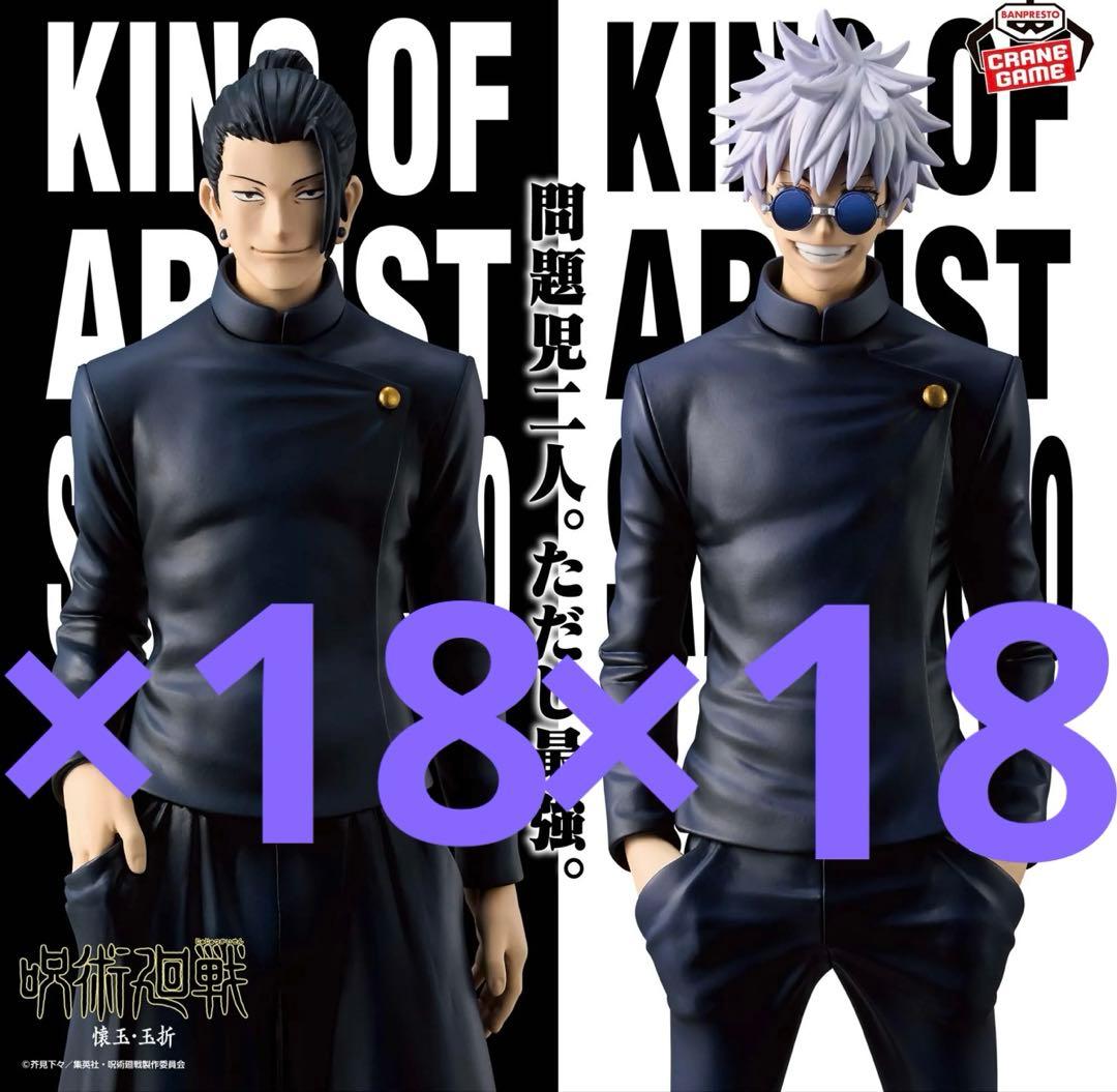 呪術廻戦 KING OF ARTIST SPECIAL ver. 36個セット
