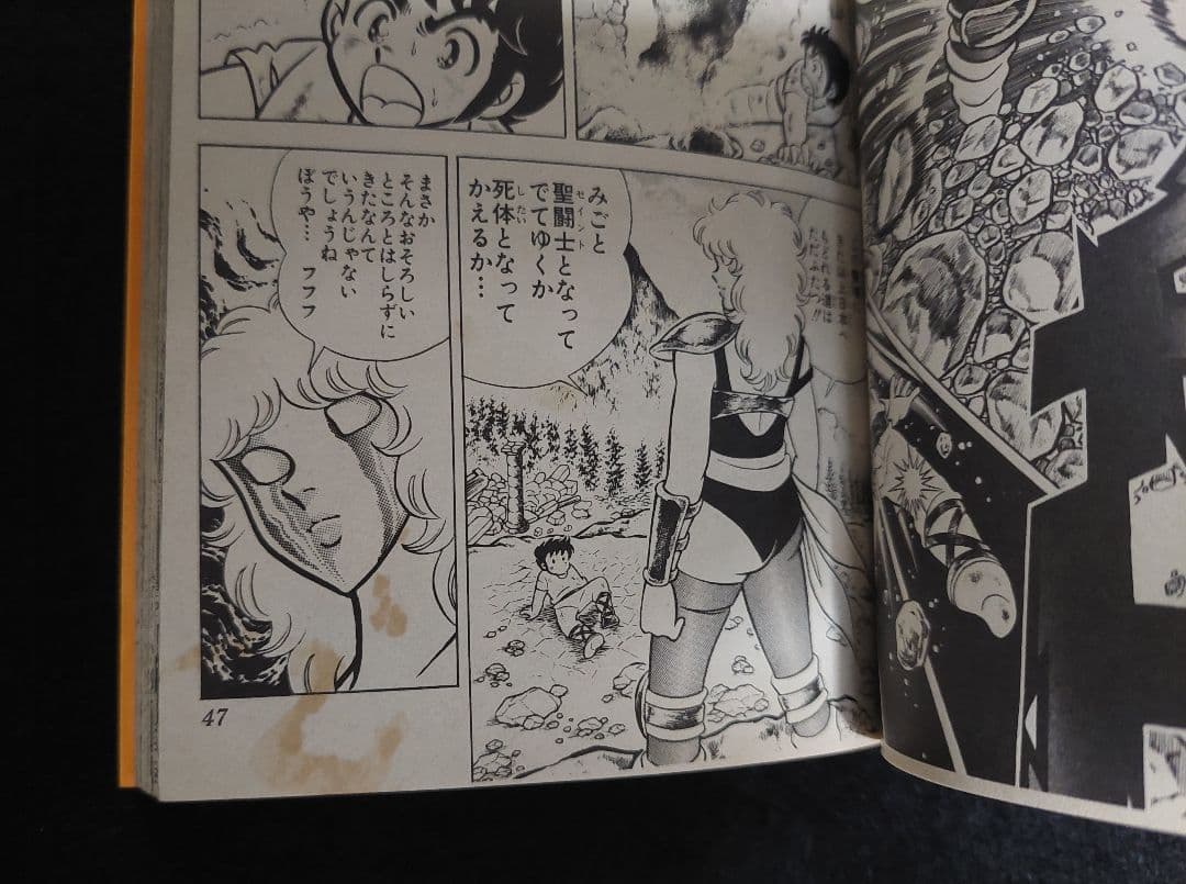 【初版】聖闘士星矢　第1巻　1986年　First Printing