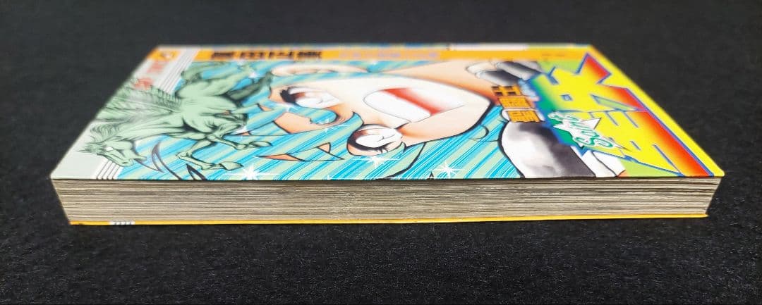 【初版】聖闘士星矢　第1巻　1986年　First Printing