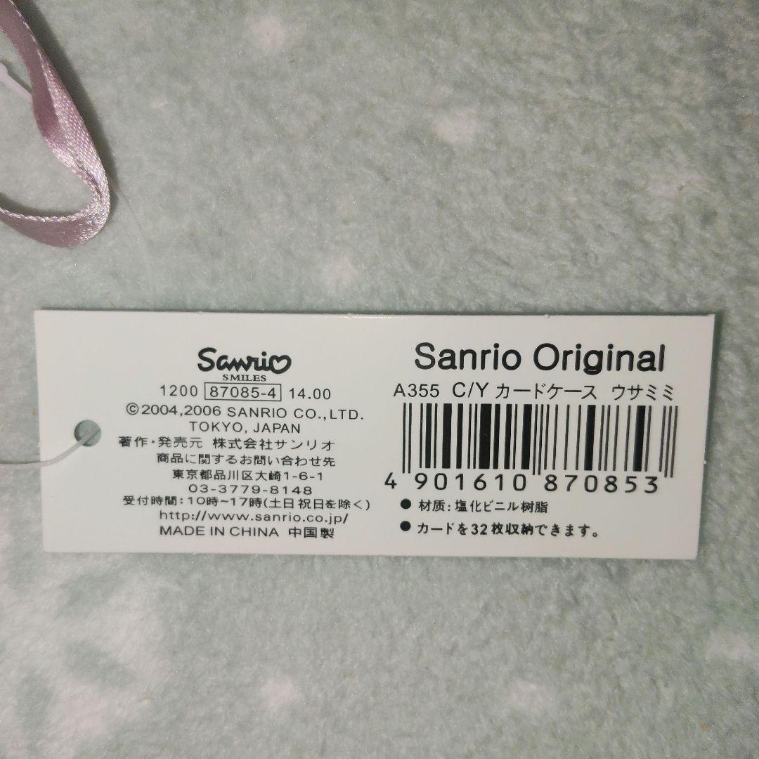 チャーミーキティ カードケース ウサミミ タグ付き サンリオ2006 平成レトロ