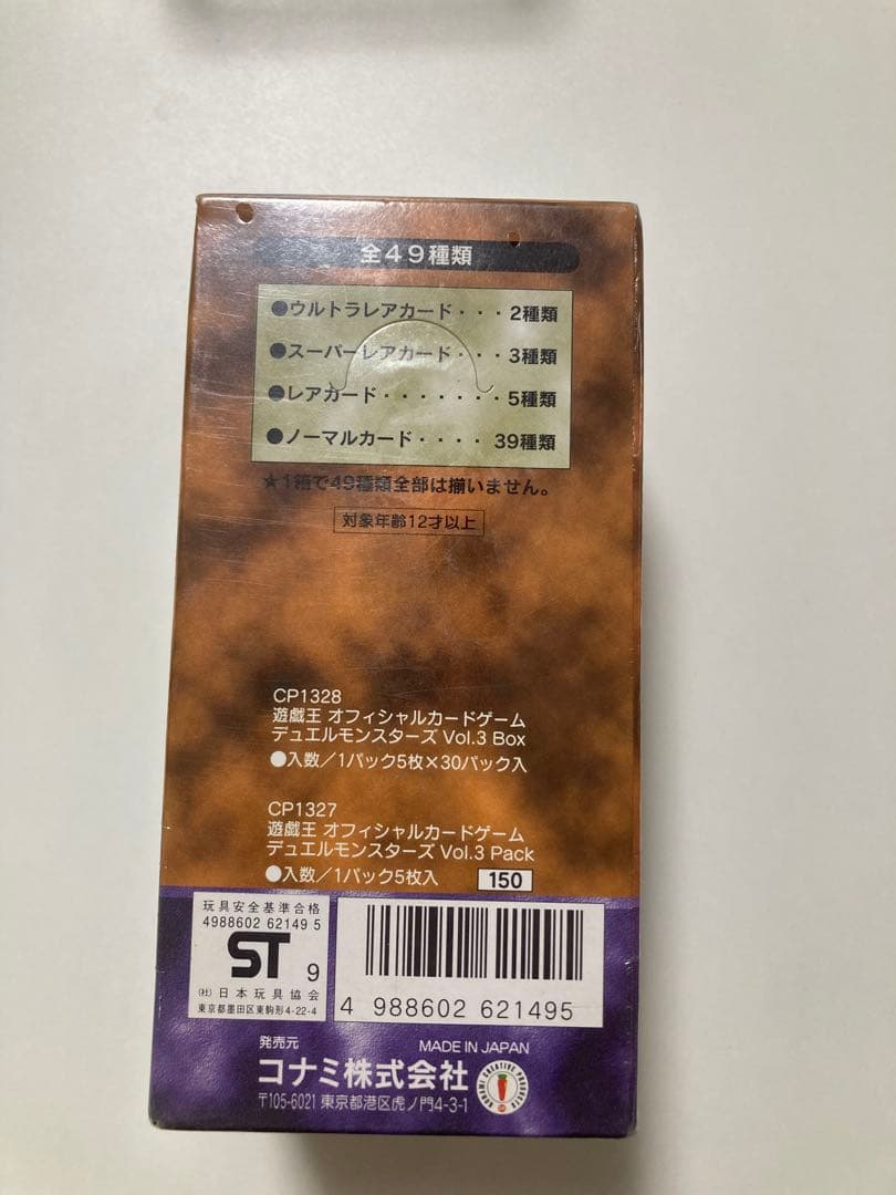 最安値！　遊戯王 vol.3 初期 絶版 未開封 BOX