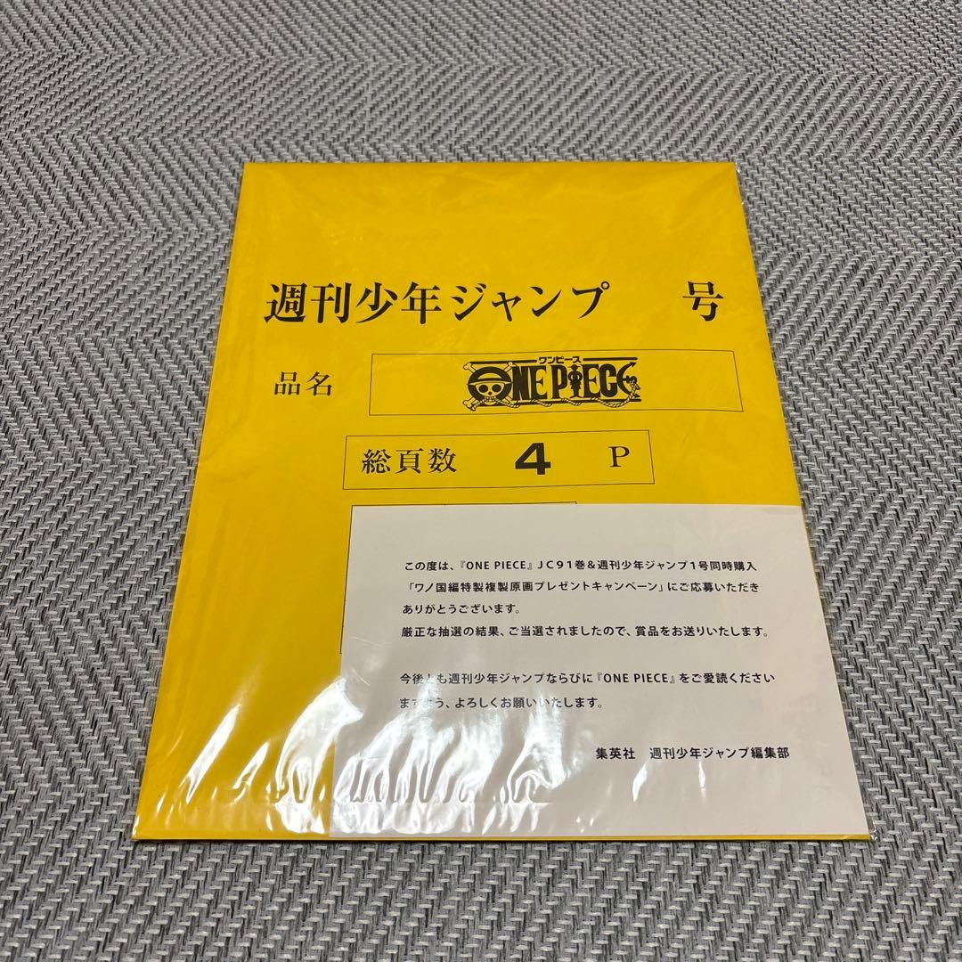 ONEPIECE ワノ国編特製複製原画