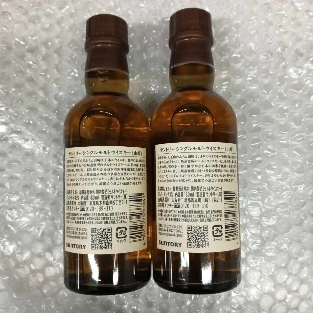山崎 シングルモルトウイスキー 180ml 2本セット