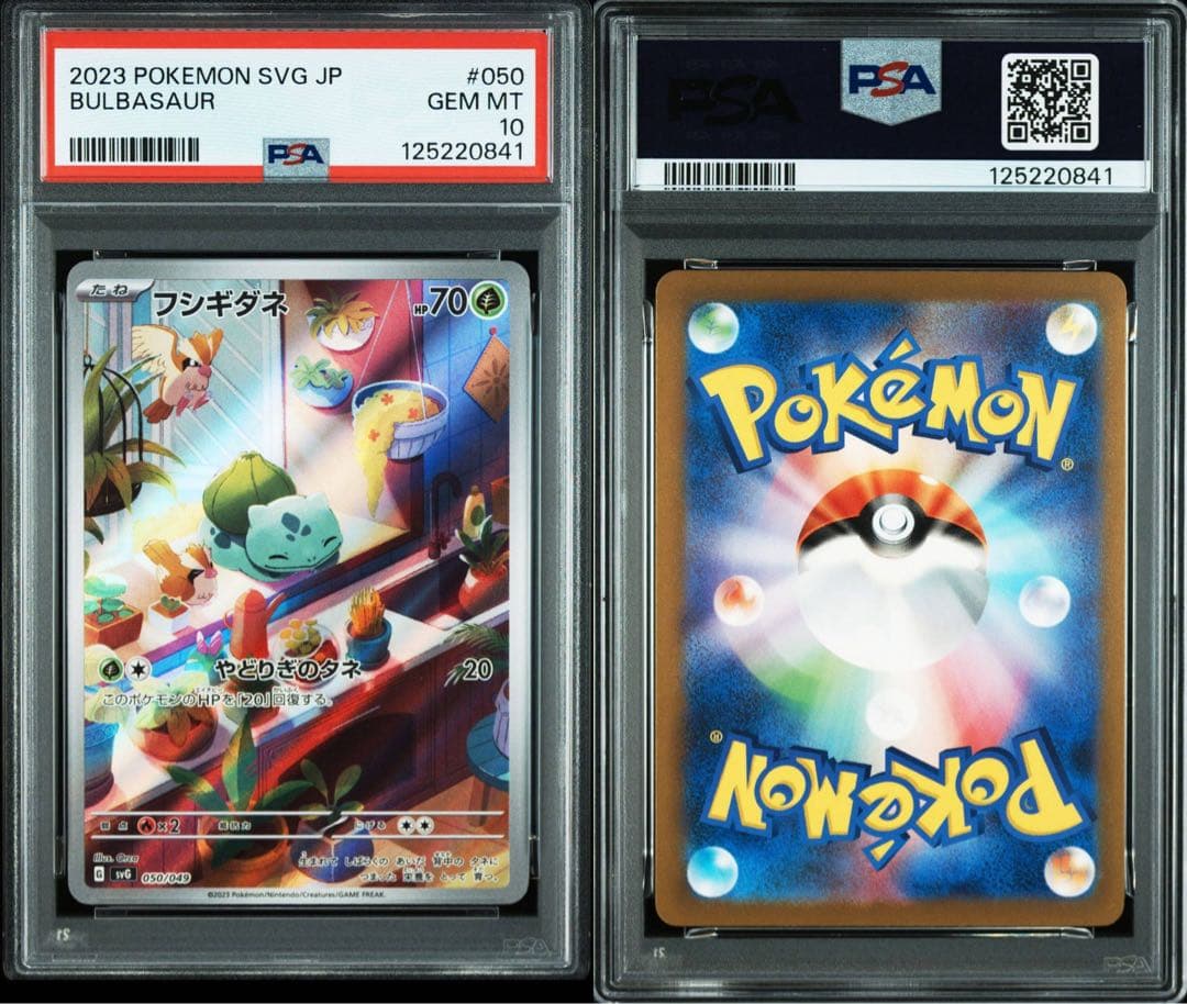 PSA10 連番　フシギダネ　ヒトカゲ　ゼニガメ　AR スペシャルデッキセット