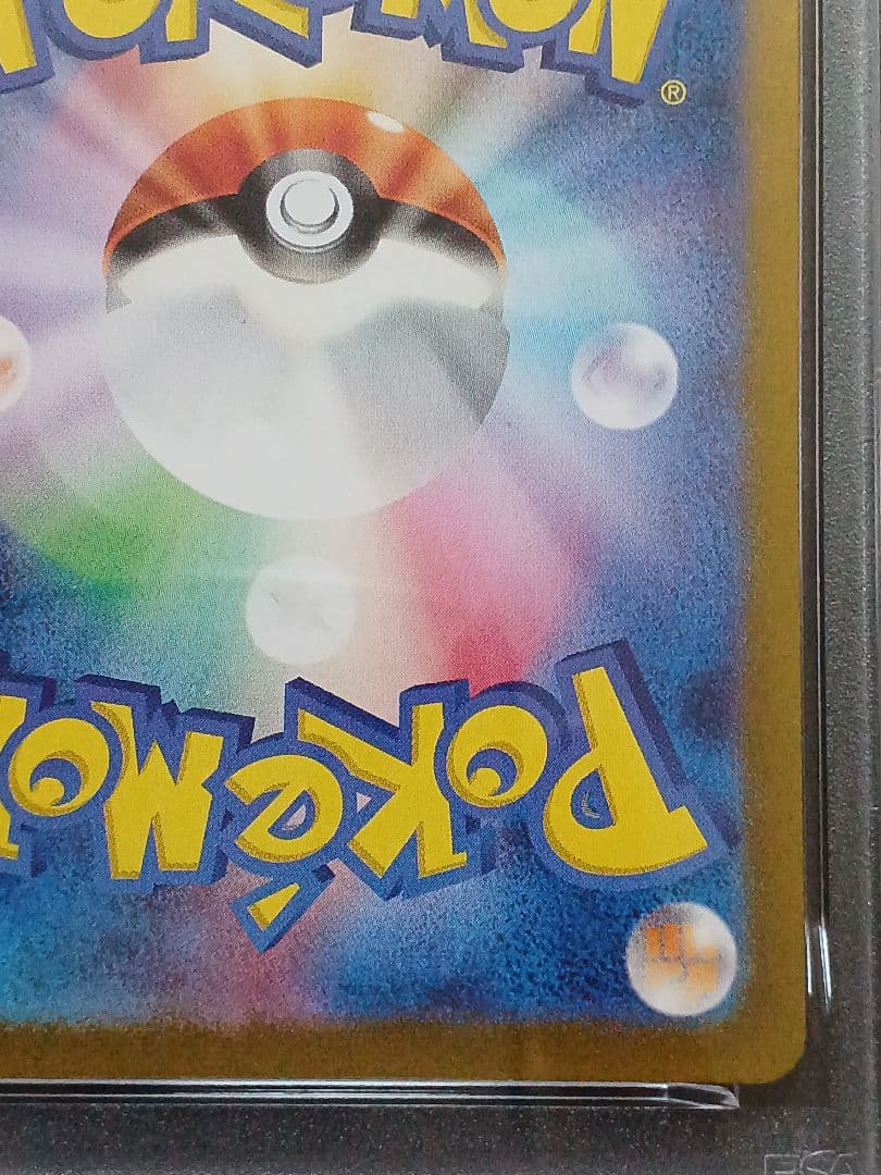 ラッキーAR PSA 10