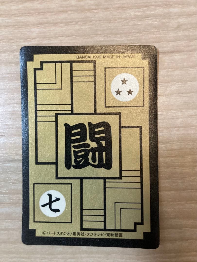 ドラゴンボール　カードダス　421孫悟空