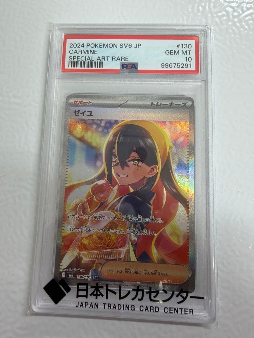 ゼイユ SAR SV6 変幻の仮面 130/101 PSA10