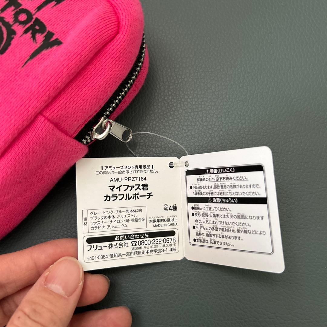 【激レア】非売品マイファス 君カラフルポーチ　全4種セット