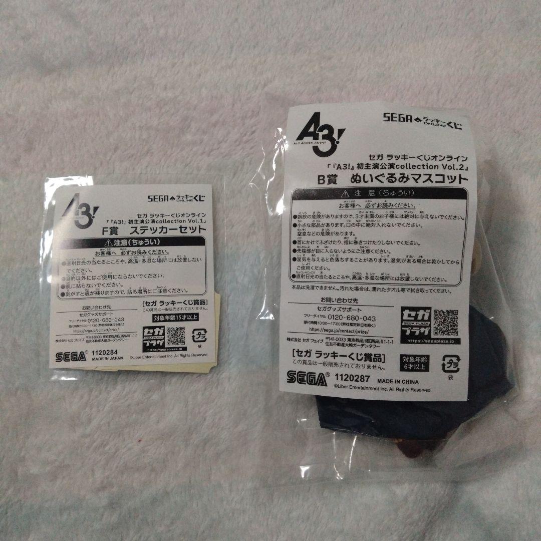 A3!セガラッキーくじ　摂津万里