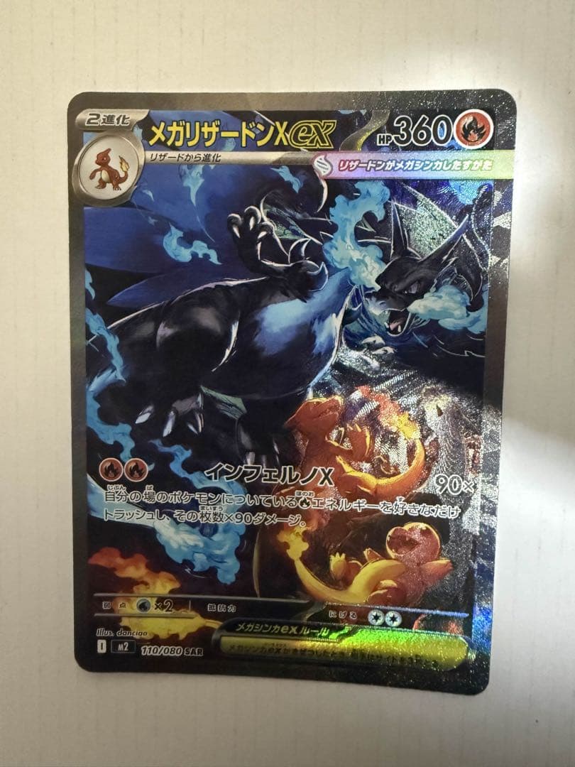 即日発送　メガリザードンex SAR インフェルノＸ　ポケカ