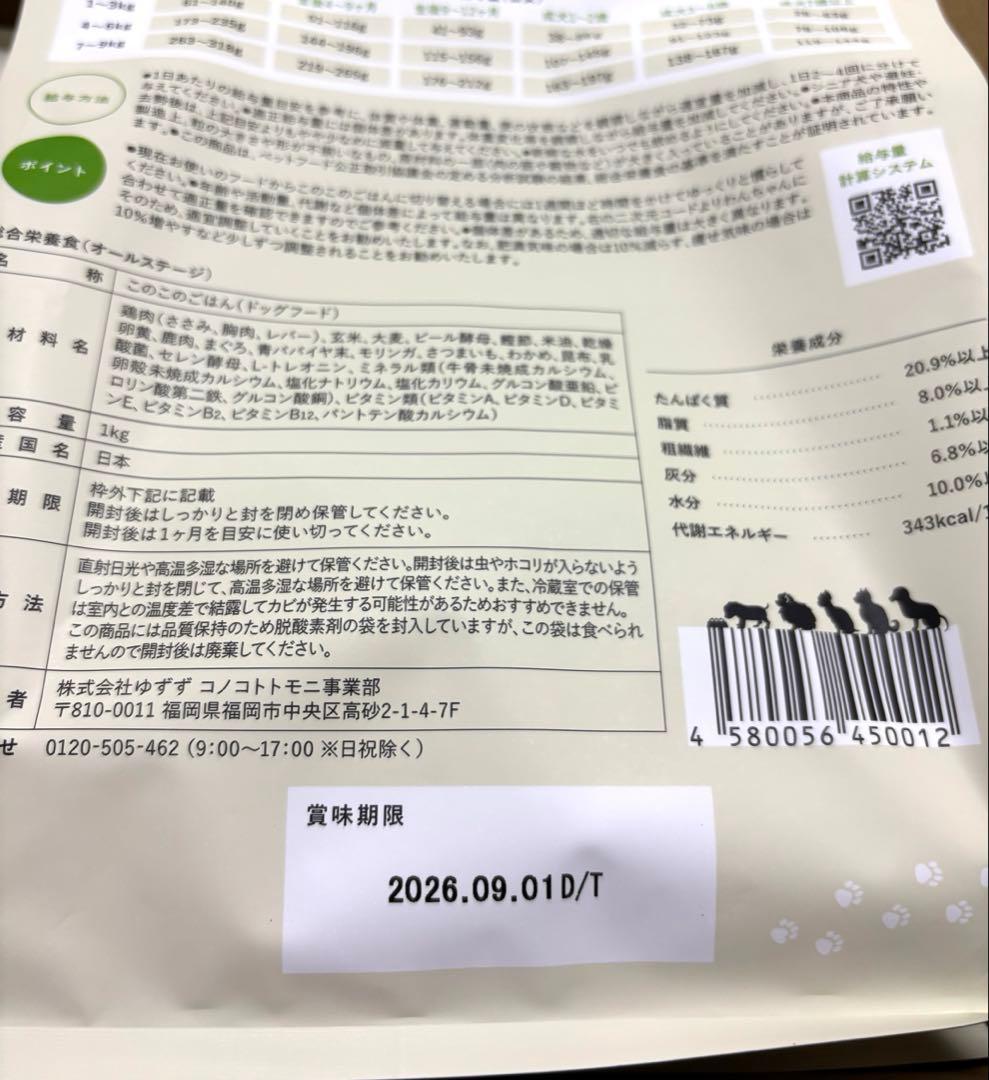 このこのごはん ・ドッグフード・4袋セット