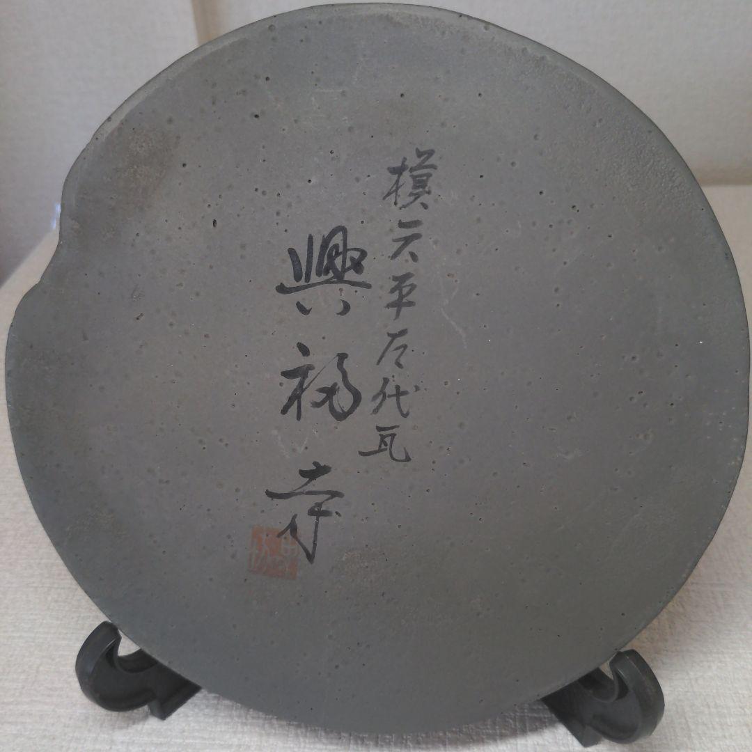 世界遺産　興福寺　軒丸瓦