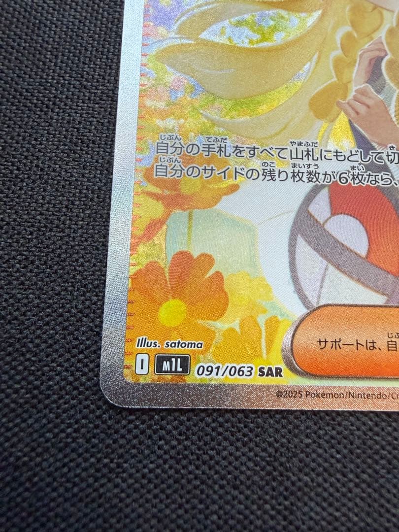 リーリエの決心 097/065 SAR