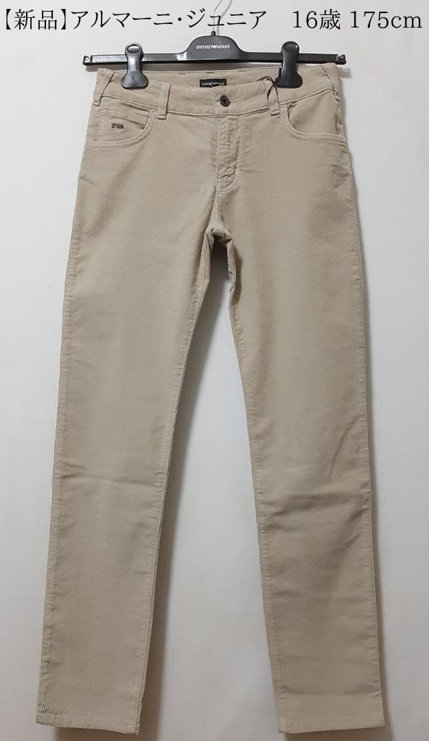 【新品】エンポリオアルマー二/ジュニア　コーデュロイ・パンツ　16A・16歳