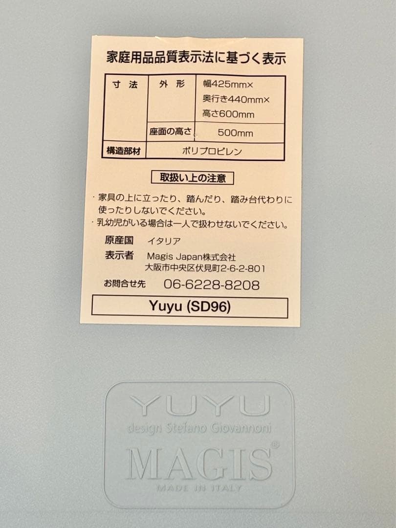 YUYU MAGIS スタッキングチェア 2脚セット イタリア製 スツール