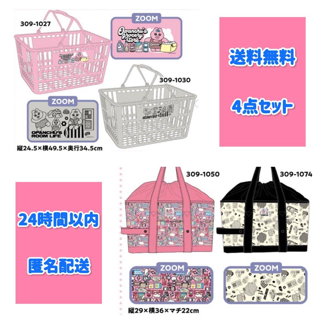 【新品未使用・送料無料】しまむら おぱんちゅうさぎ 4点セット