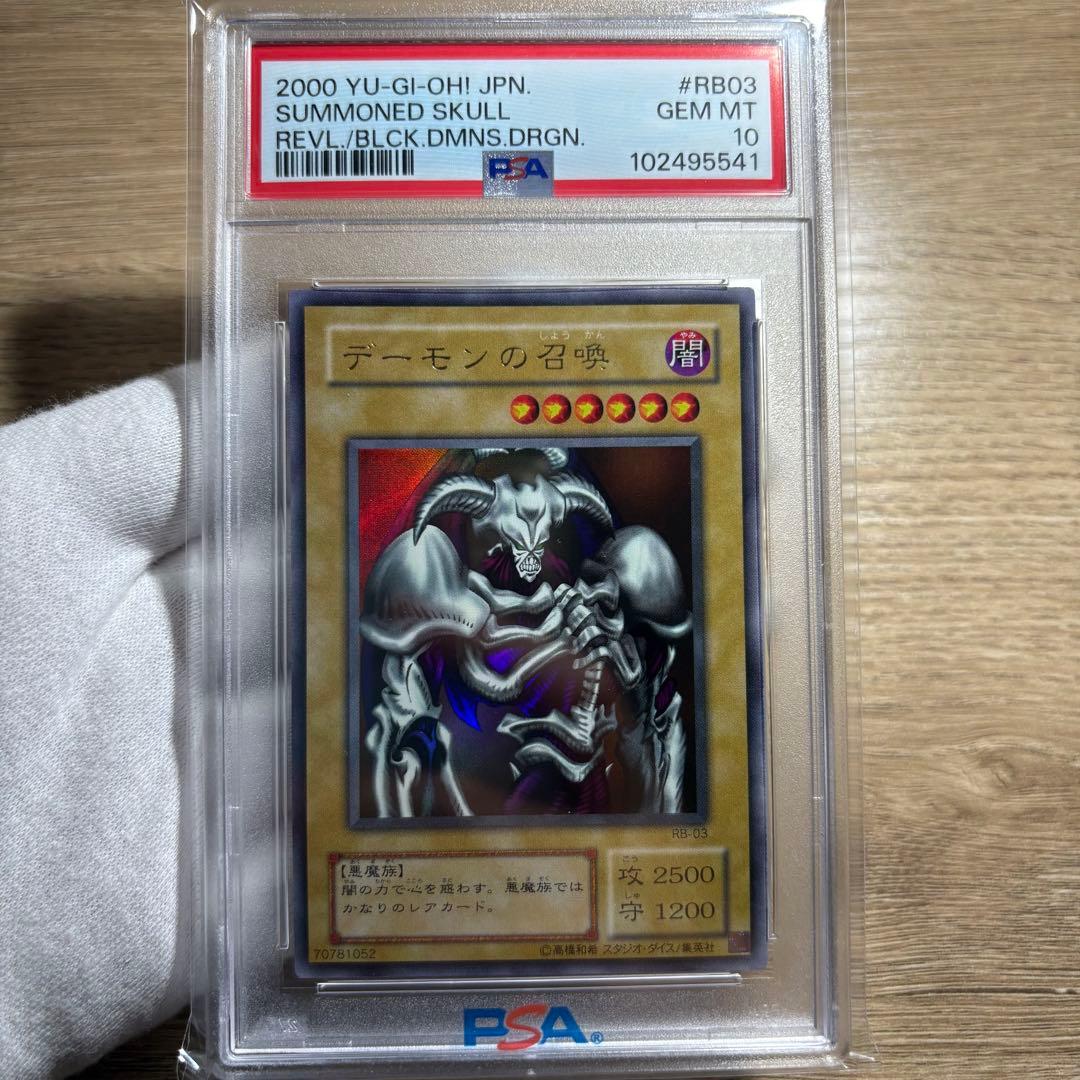 【 鑑定品 PSA10 】　極美品　デーモンの召喚　二期　ウルトラ　RB-03