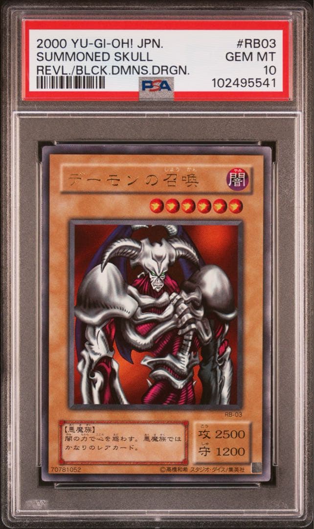 【 鑑定品 PSA10 】　極美品　デーモンの召喚　二期　ウルトラ　RB-03