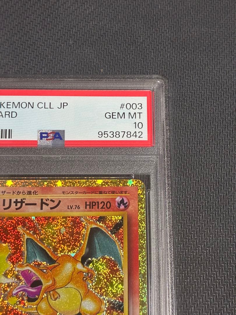 ポケモンカード classic リザードン　psa10
