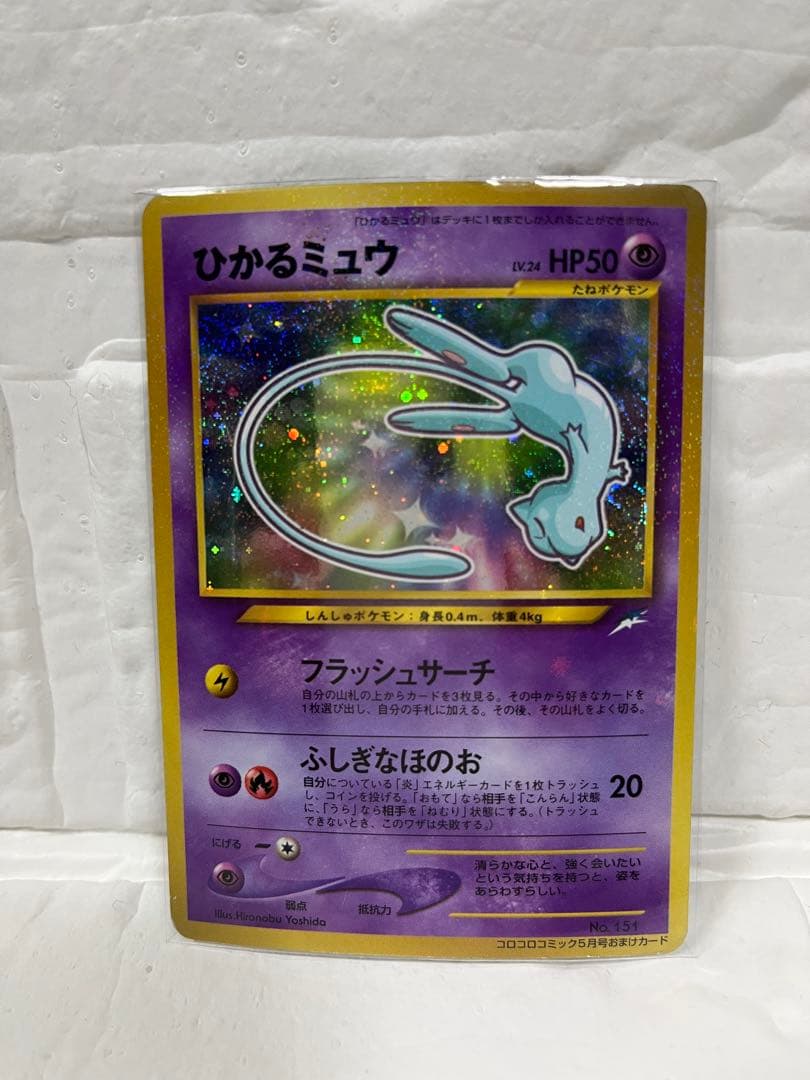 ★ポケカ　旧裏　ひかるミュウ★最安値