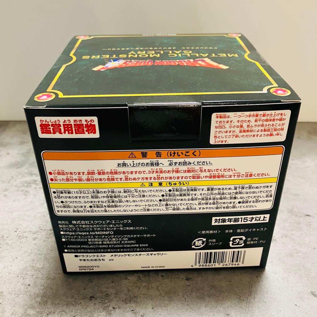 2点セット☆ドラゴンクエストメタリックモンスターズ　しんりゅう＆やまたのおろち