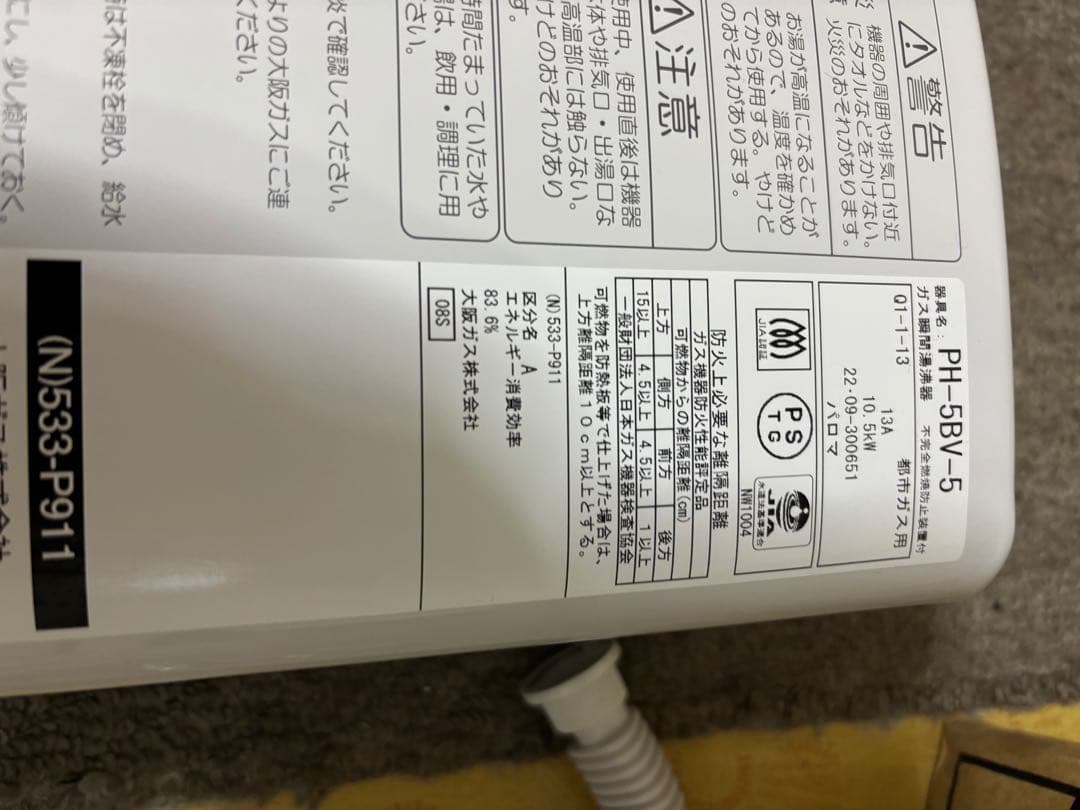 瞬間湯沸かし器　都市ガス　2022年9月製造品 PH-5BV 元止め式　パロマ