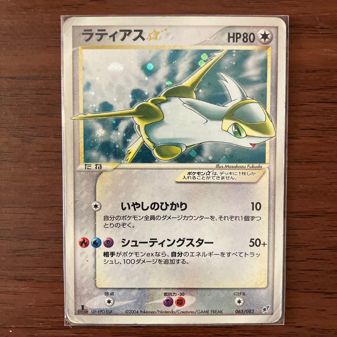 ラティアス☆ ◇ 拡張パック 蒼空の激突 065/082