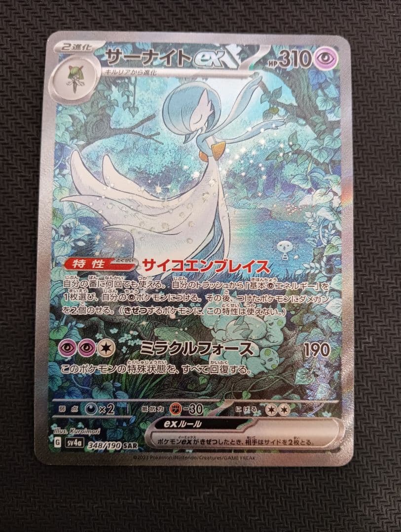 サーナイトex sar