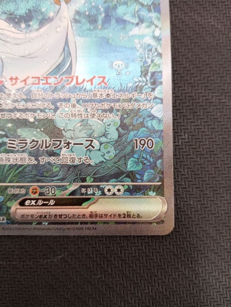 サーナイトex sar