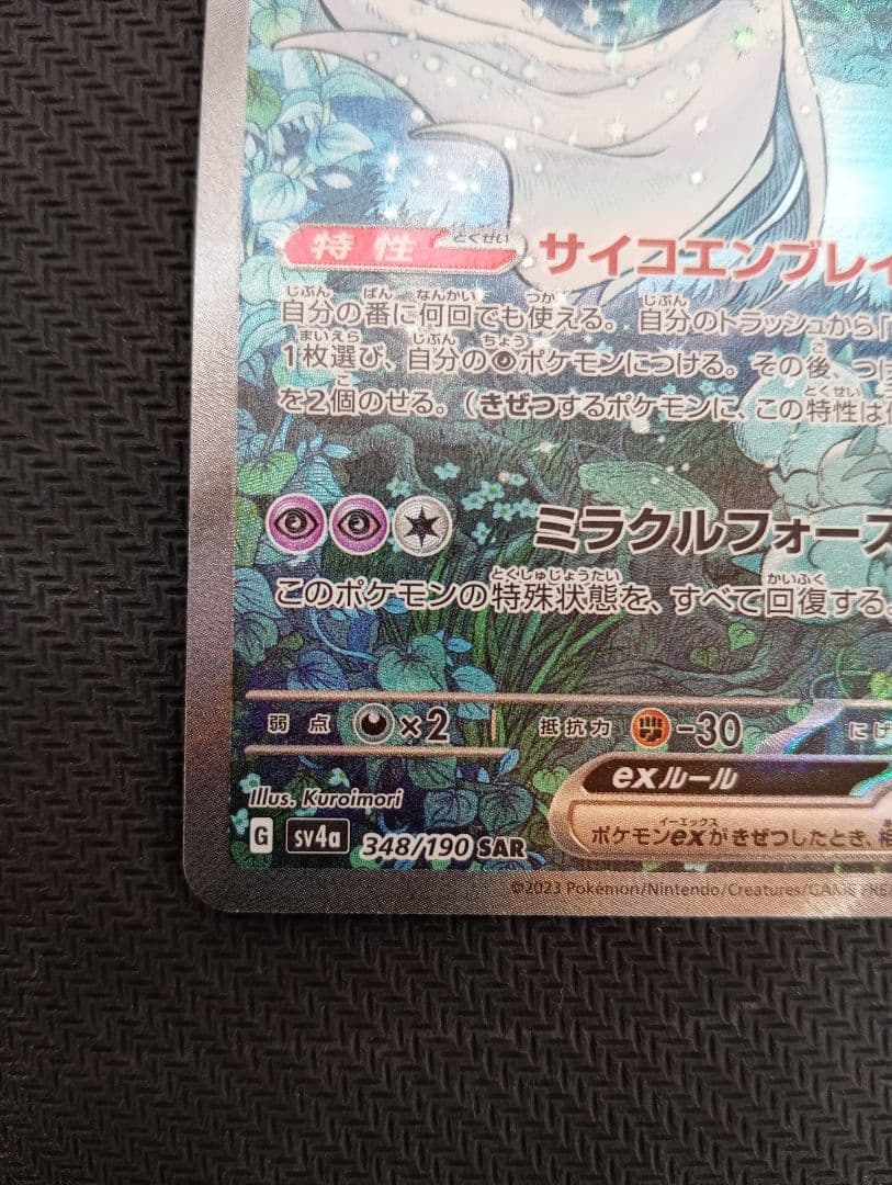 サーナイトex sar