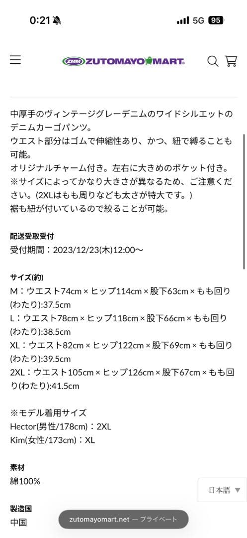 ずっと真夜中でいいのに。　Mサイズ　Denim Cargo Pants