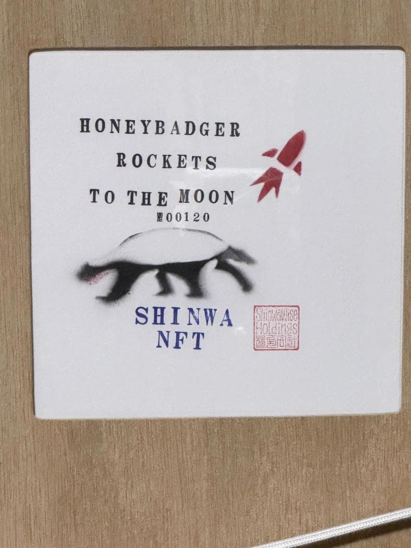 BANKSY HAPPY CHOPPERS WCP版 SHINWA NFT