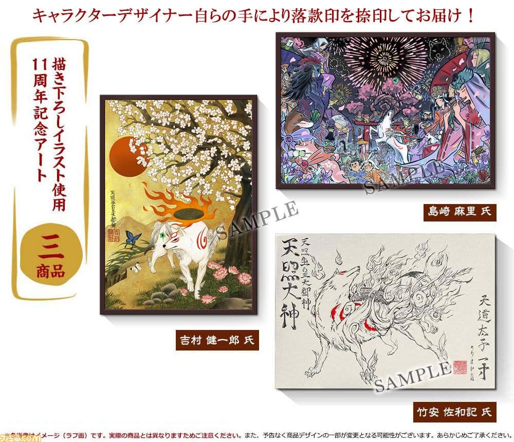 【新品未開封品】大神 11周年 アート アマテラス イーカプコン限定品 額入り